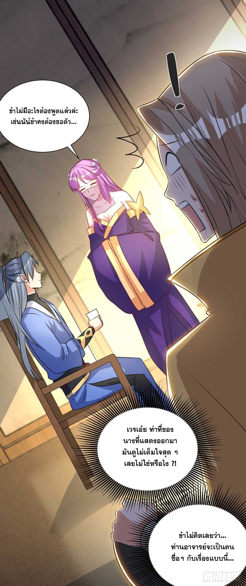 จักรพรรดิ 80,000 ปี ตอนที่ 90 หน้า 19