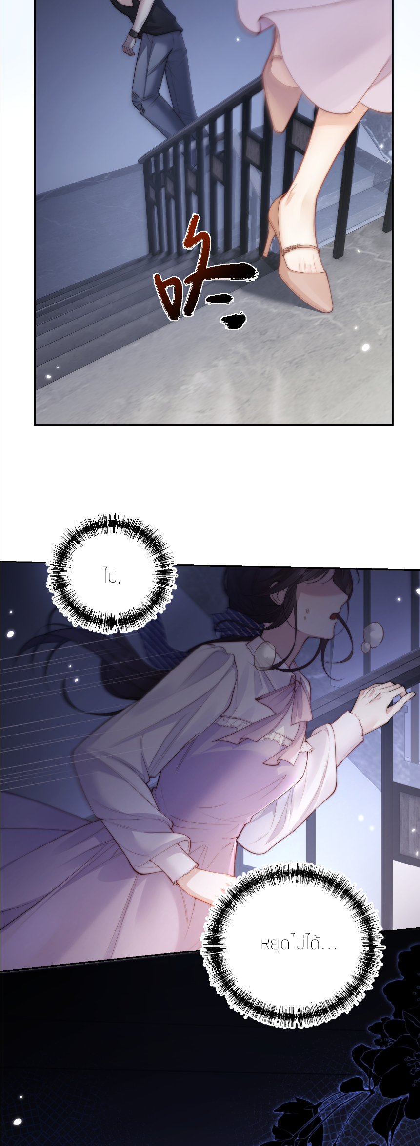 รักครั้งนี้ ข้าจะไม่หวาดกลัว ตอนที่ 1 หน้า 3