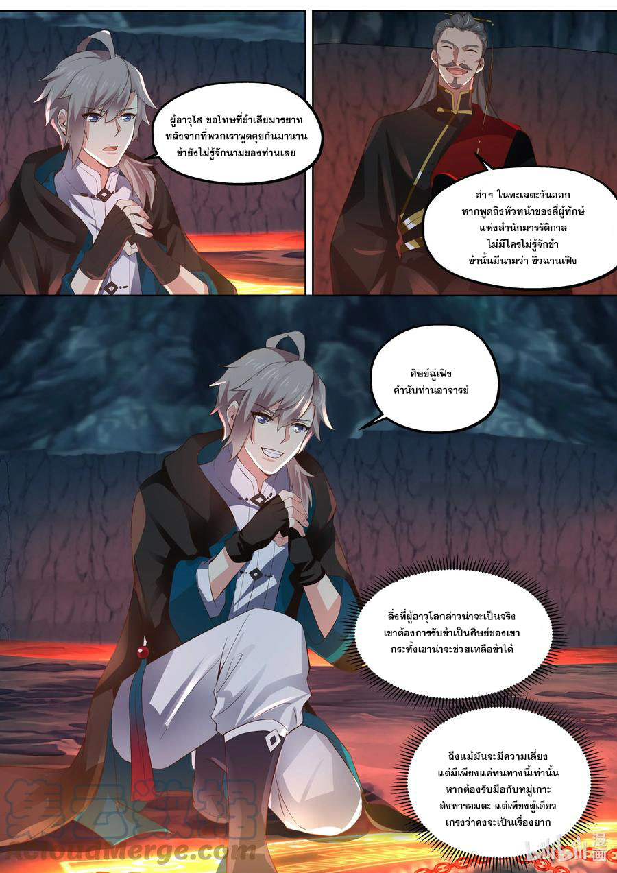 เทพสายฟ้า ราชาสงคราม ตอนที่ 409 หน้า 8