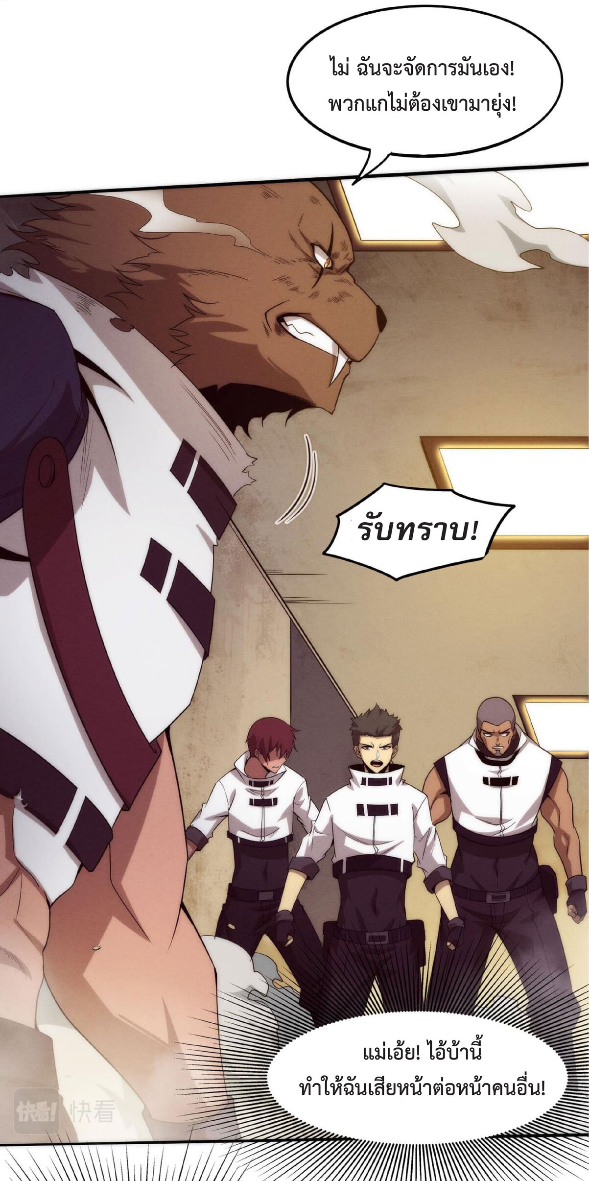 the frenzy of evolution การวิวัฒนาการที่บ้าคลั่ง ตอนที่ 68 หน้า 15