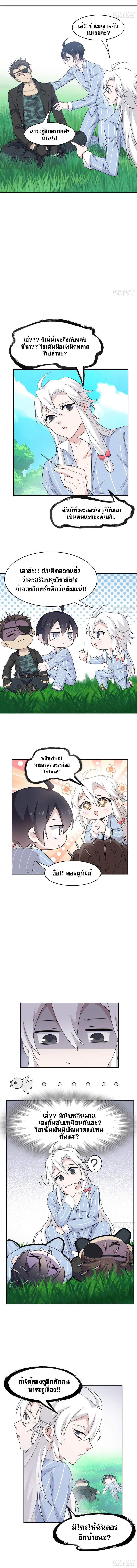 ระบบคนบ้าสุดแกร่ง ตอนที่ 28 หน้า 4