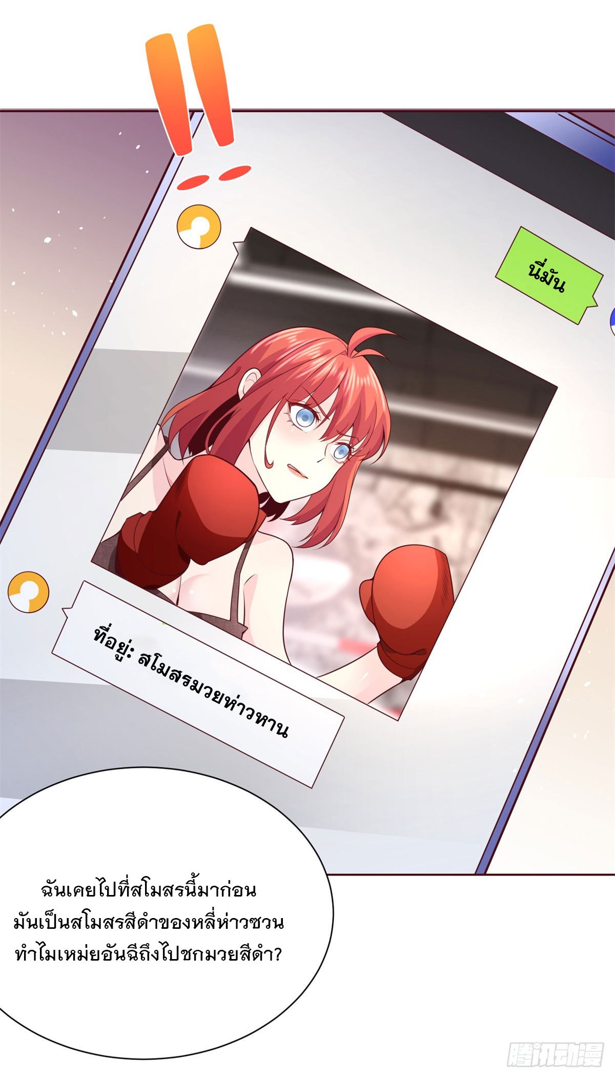 ฉันจะขึ้นไปบนจุดสูงสุดด้วยระบบสัญญาเทพธิดา ตอนที่ 7 หน้า 22