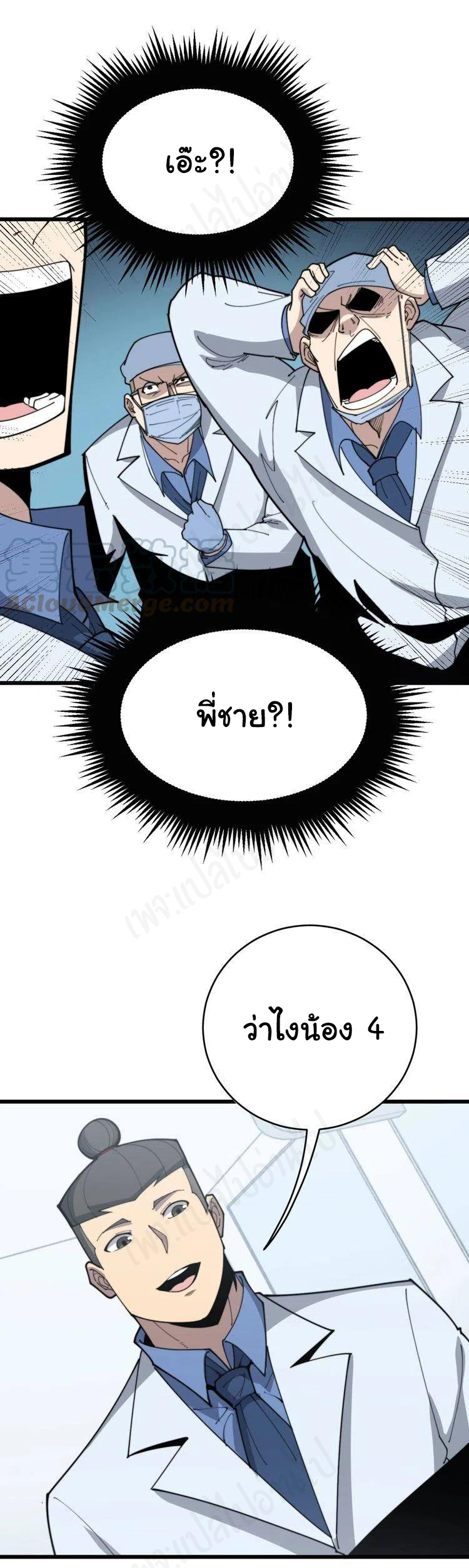 Bad Hand Witch Doctor สุดยอดพ่อมดหมอผี ตอนที่ 184 หน้า 20