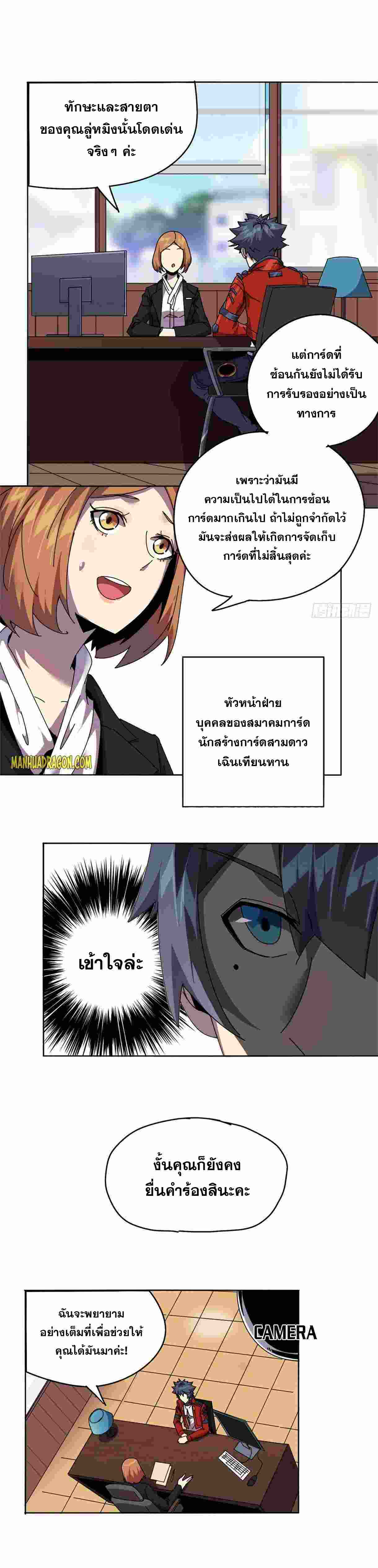 Super God Card Maker ตอนที่ 49 หน้า 3