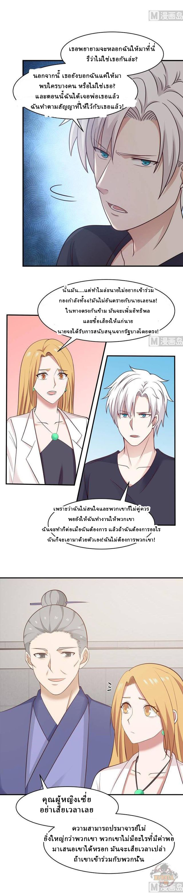I have dragon in my body ตอนที่ 56 หน้า 3