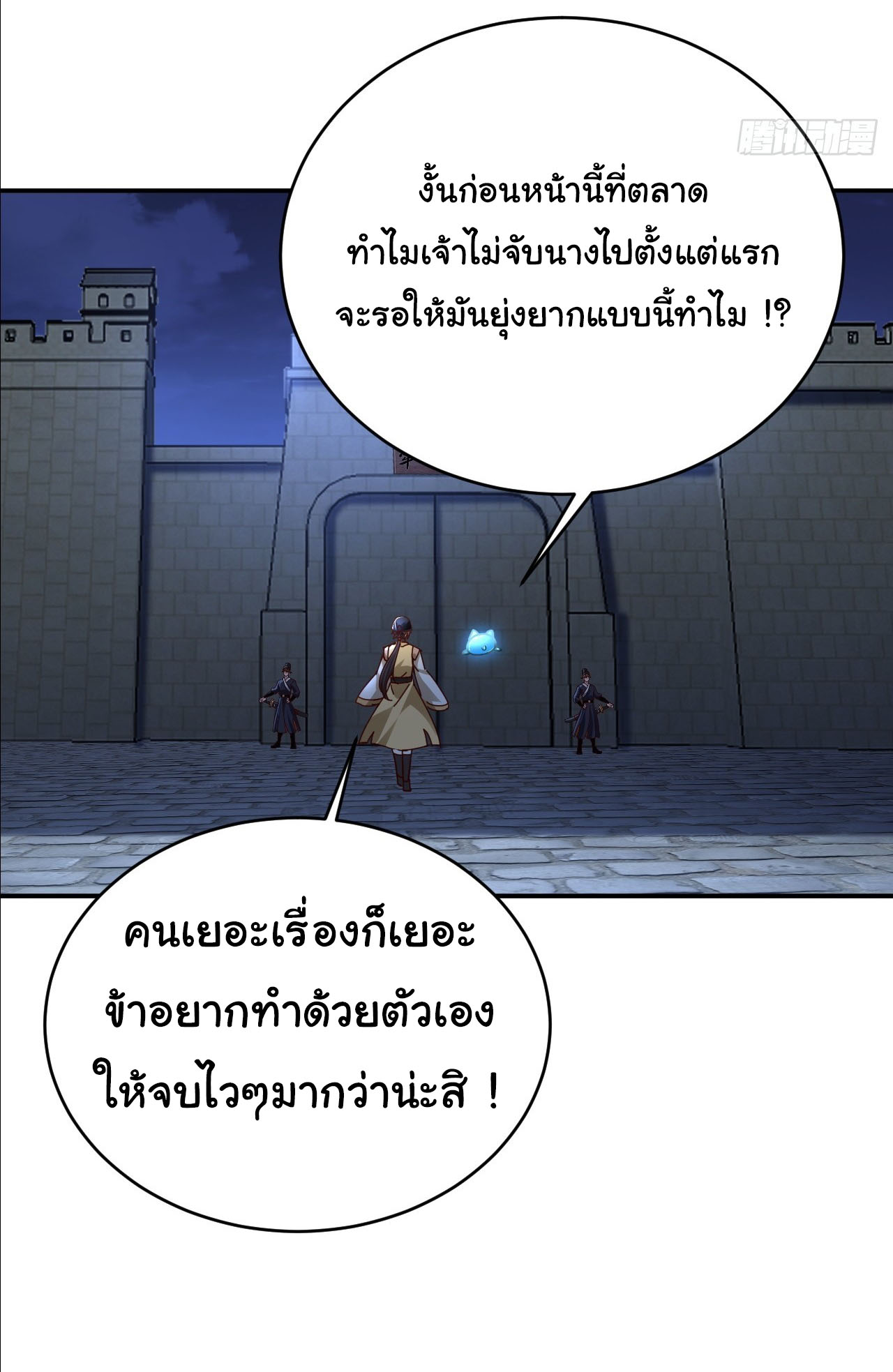 เทพยุทธมหาวิบัติ ตอนที่ 35 หน้า 11