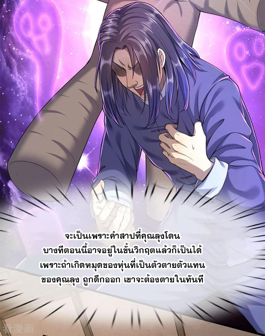 มหาเทพเซียนหมอ ตอนที่ 112 หน้า 10