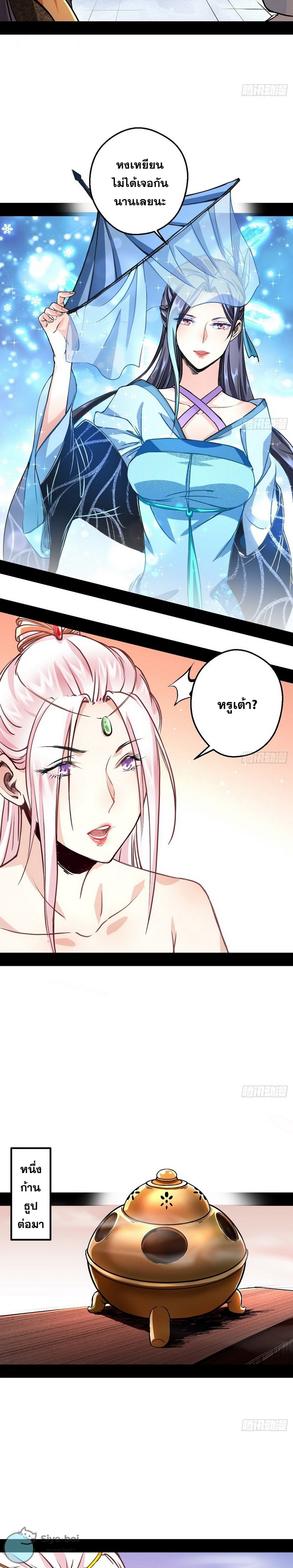 I'm an Evil God ข้าคือจักรพรรดิปีศาจ ตอนที่ 40 หน้า 4