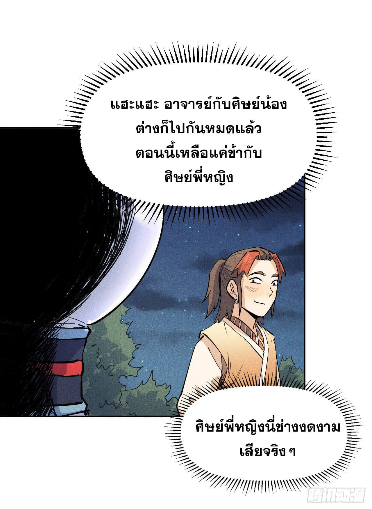 ตูข้านี่แหละเทพ (ทันจีน) ตอนที่ 3 หน้า 52