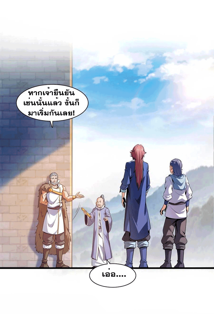 Library Of Heaven's Path ตอนที่ 145 หน้า 19