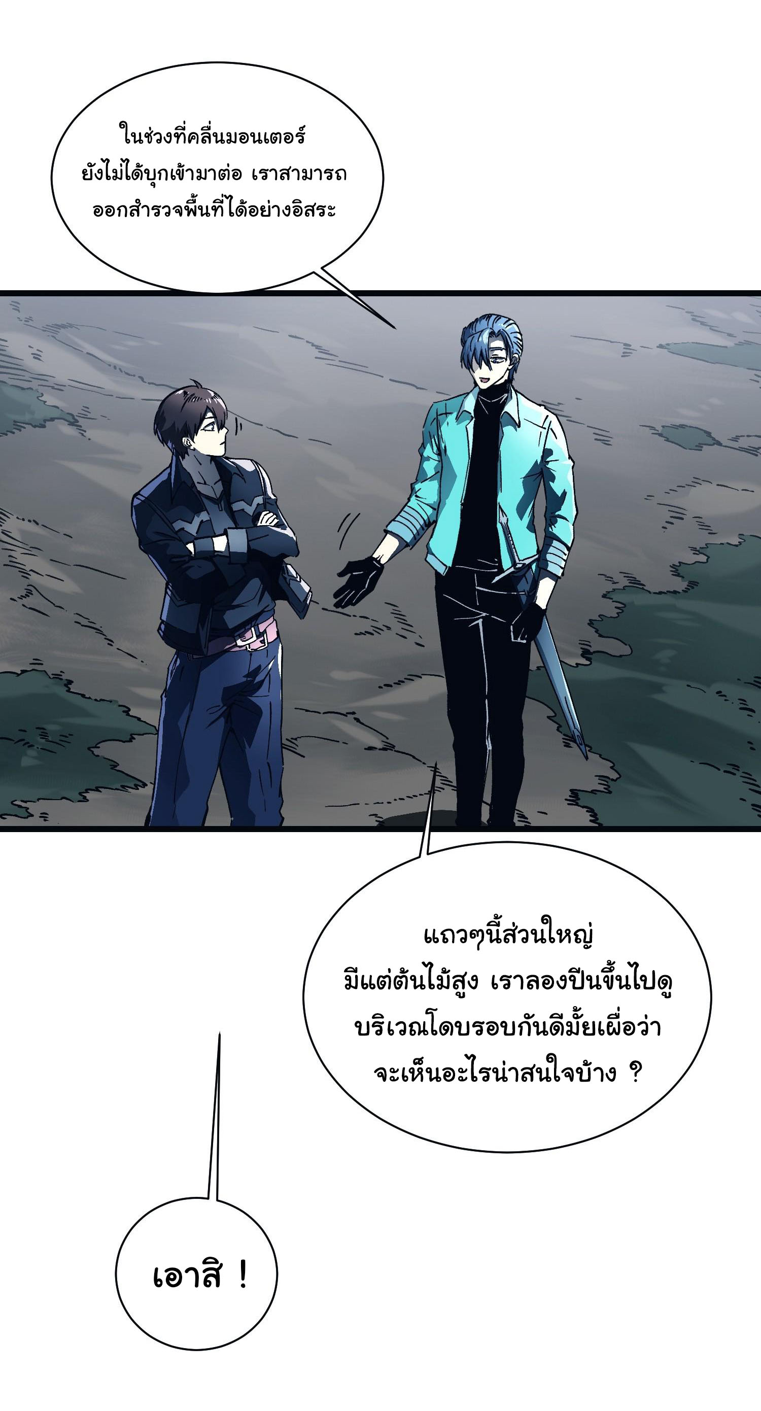 ขอให้ข้าเป็นราชาเเห่งเหล่ามอนเตอร์ ( starting from awakening the king of monsters ) ตอนที่ 14 หน้า 35