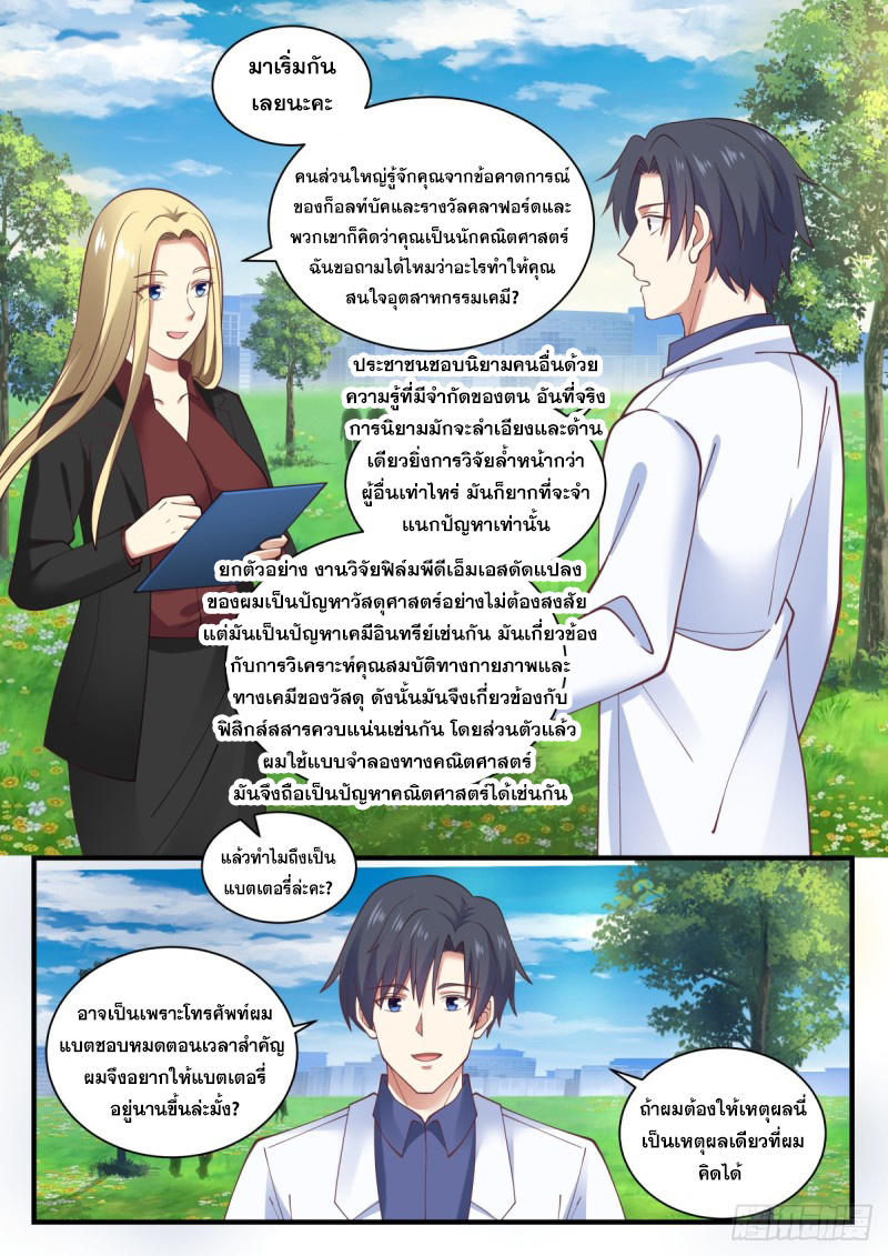 God student ตอนที่ 149 หน้า 6