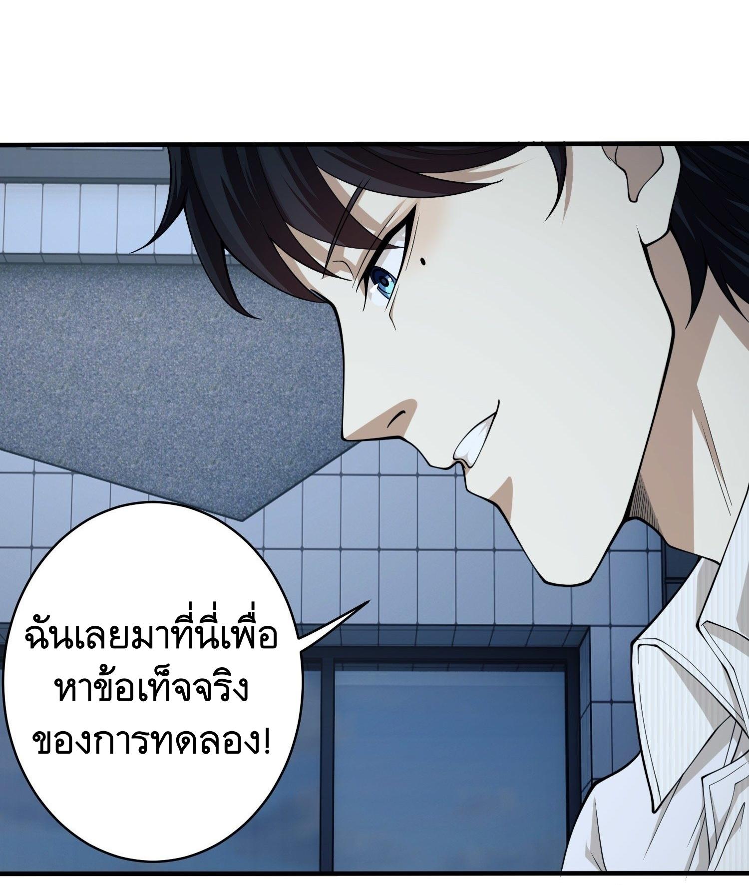 THE FIRST ORDER ตอนที่ 40 หน้า 36