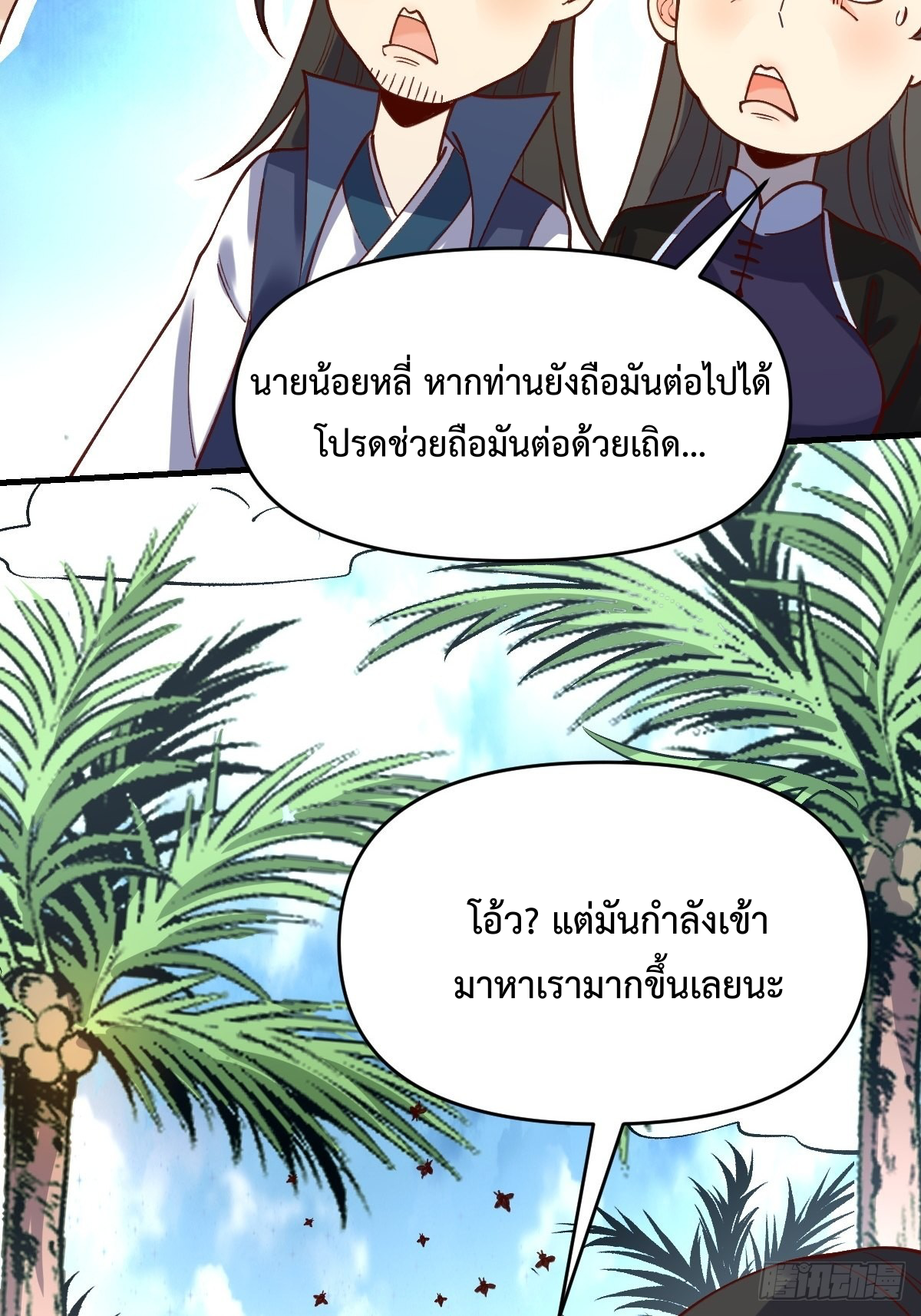 กลายเป็นว่าข้าคือจอมยุทธ์ผู้ยิ่งใหญ่ ตอนที่ 123 หน้า 44