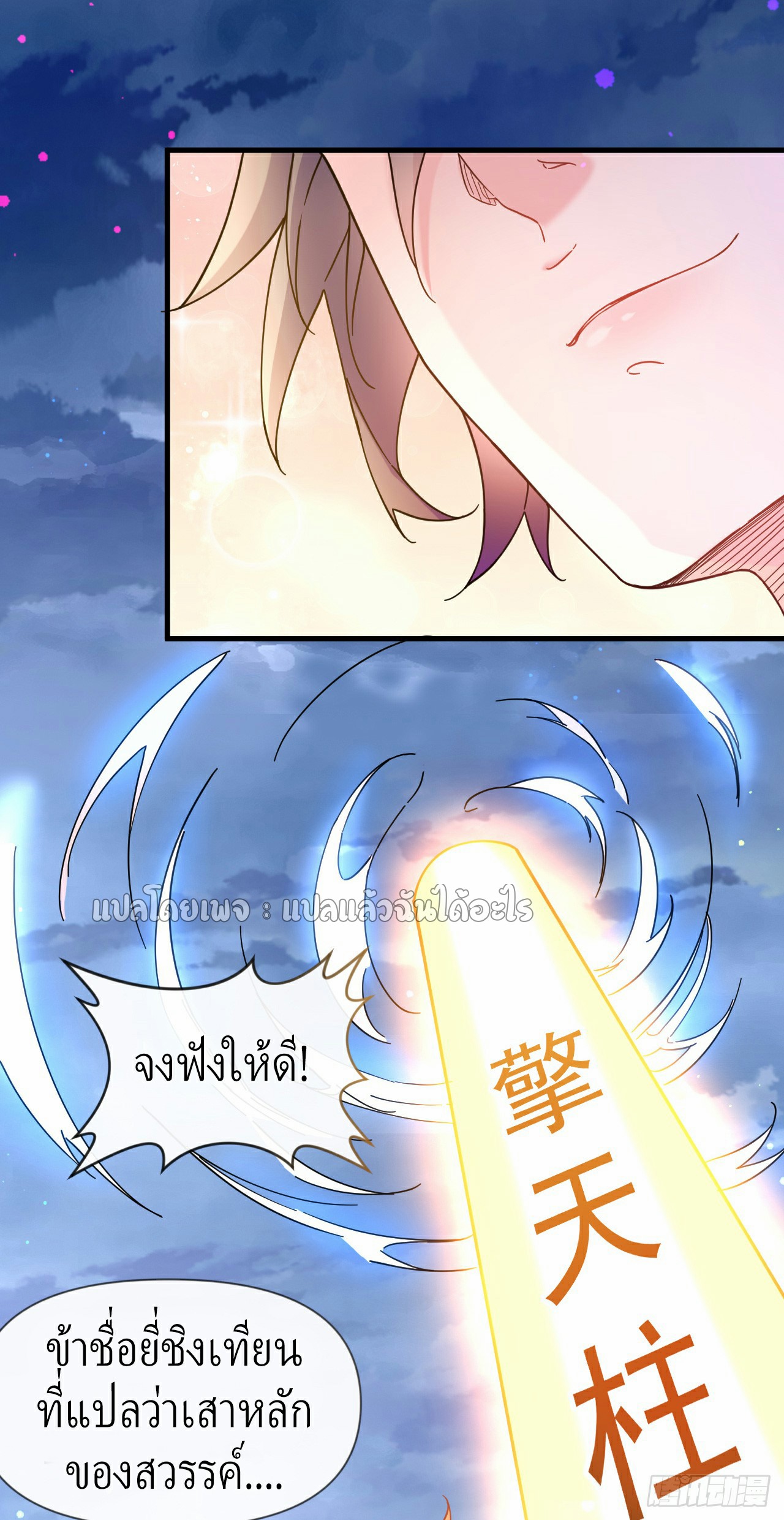 (ชนจีน)จุติเทพจักรพรรดิเกิดมาทั้งทีมีคะแนนเป็นล้าน ตอนที่ 8 หน้า 11