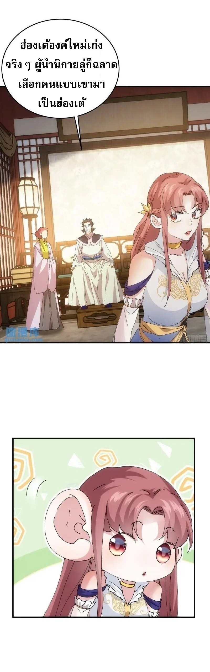 ข้าจะกำหนดชะตาตัวเอง ทันจีน ตอนที่ 205 หน้า 12