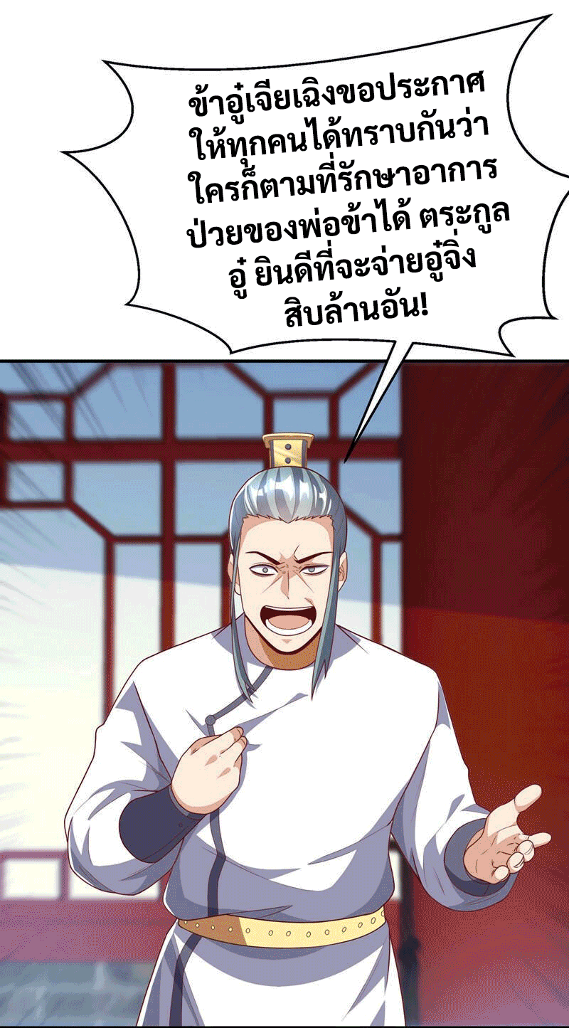 Wu ni ตอนที่ 240 หน้า 40