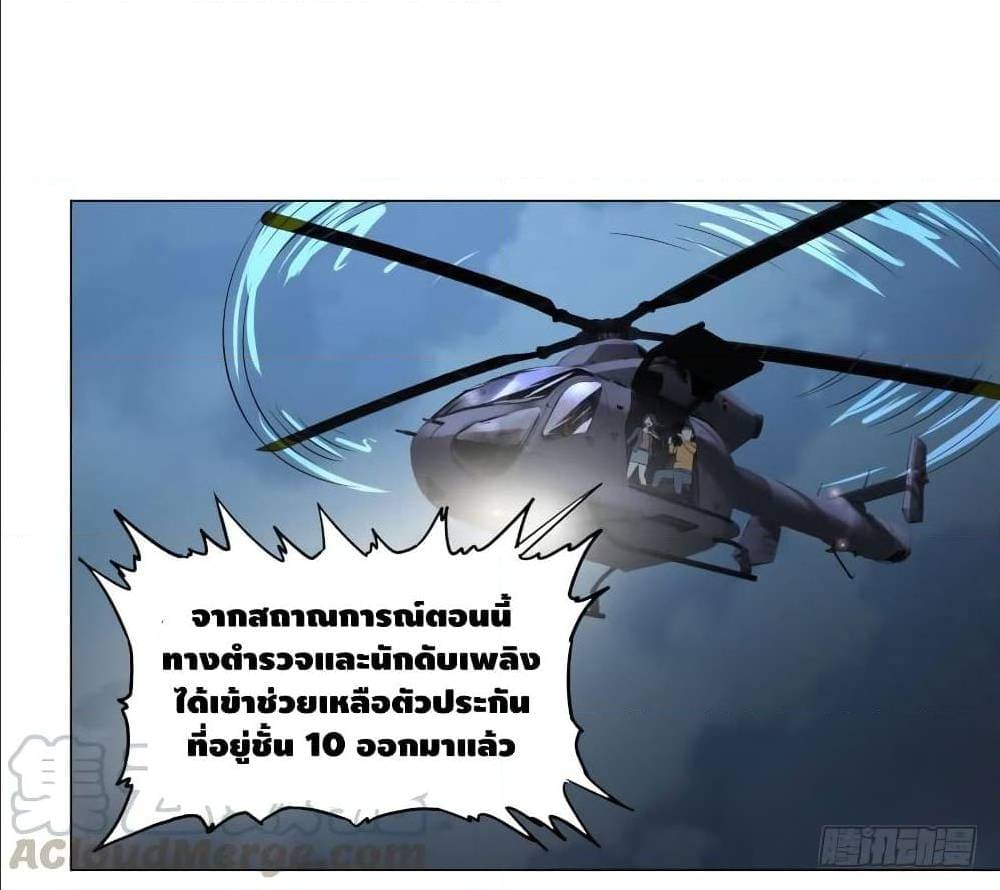 List of villains ตอนที่ 59 หน้า 2