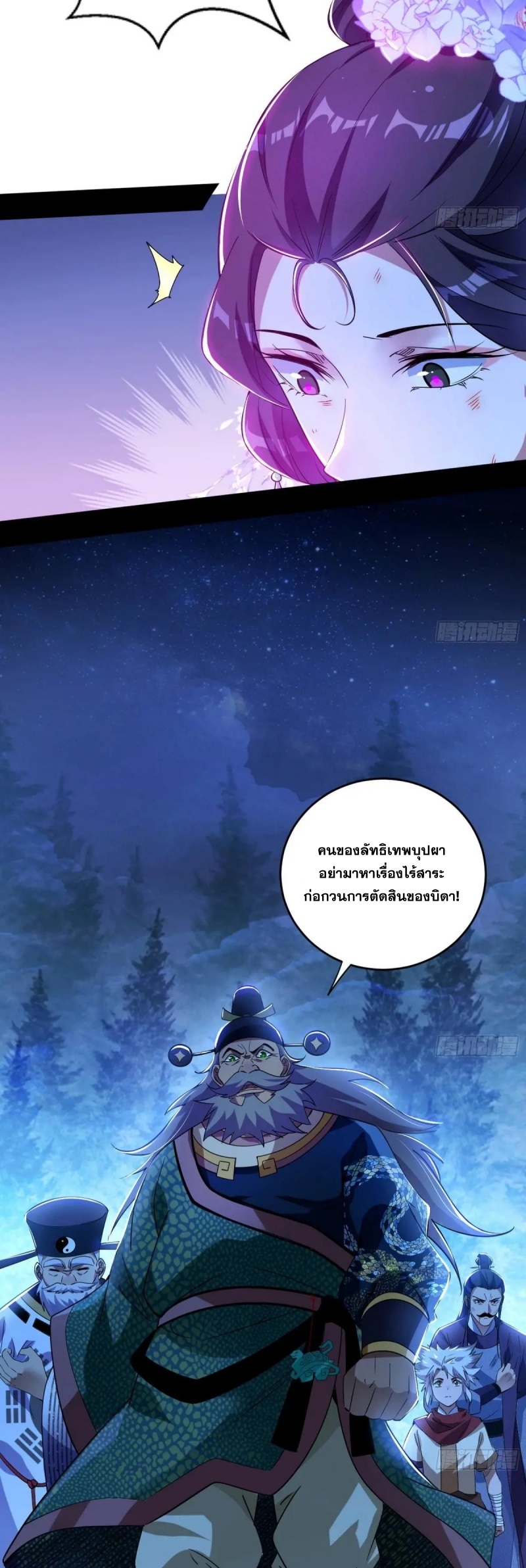 I'm an Evil God ข้าคือจักรพรรดิปีศาจ ตอนที่ 450 หน้า 43