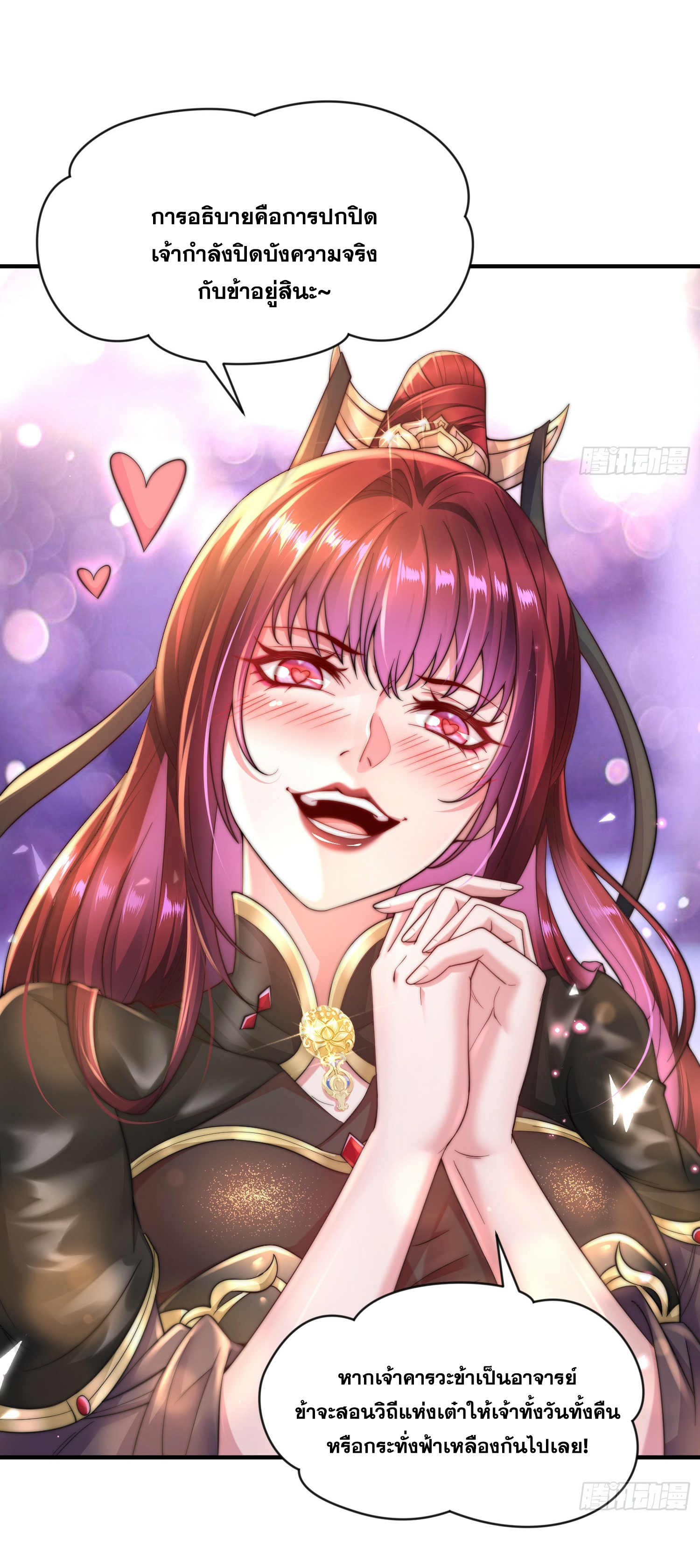 พิชิตใจท่านอาจารย์หญิงผู้งดงาม (ทันจีน) ตอนที่ 6 หน้า 11