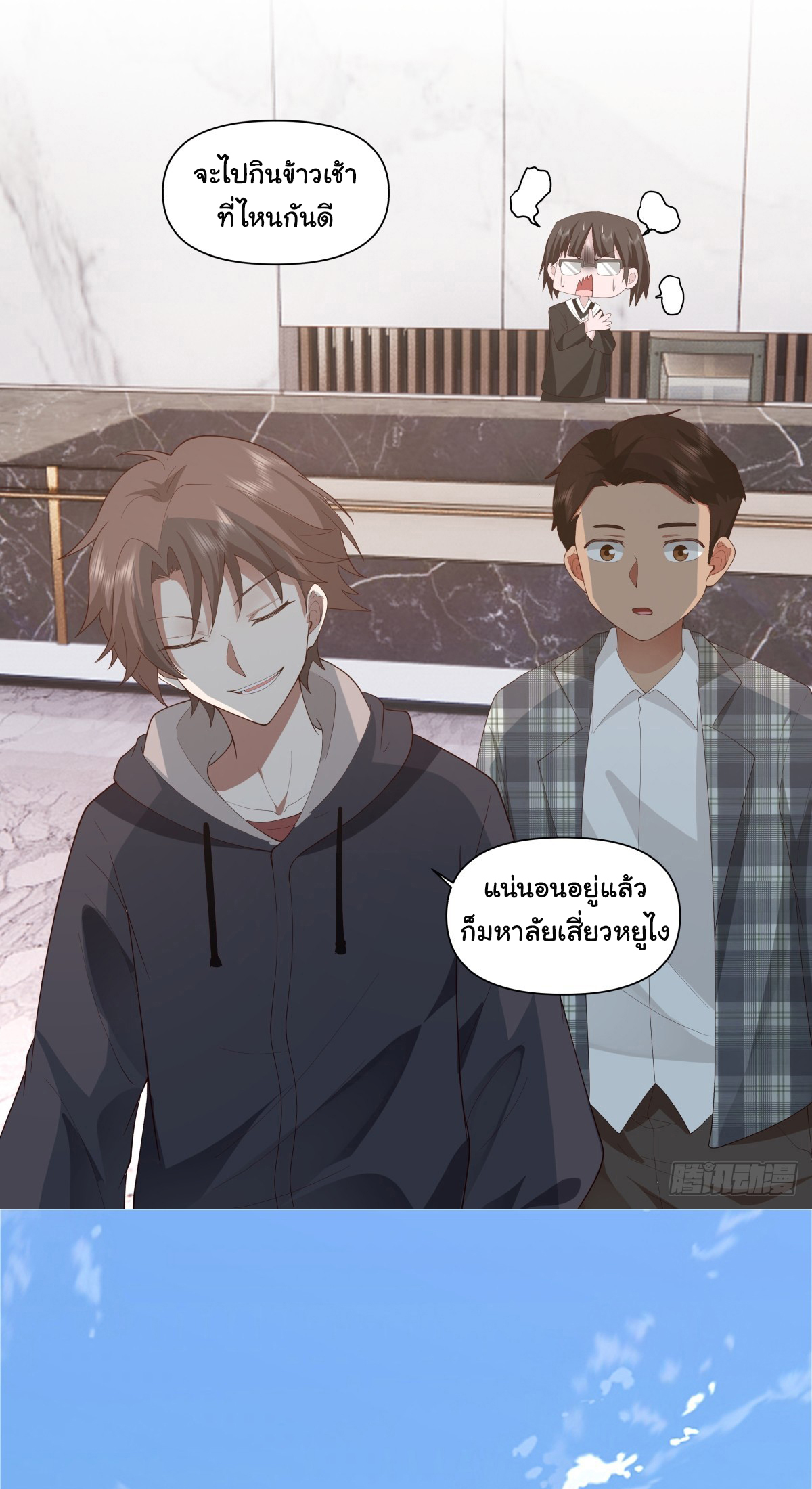 ผมไม่ได้อยากกลับมาเกิดใหม่เลยจริงๆ ตอนที่ 103 หน้า 24