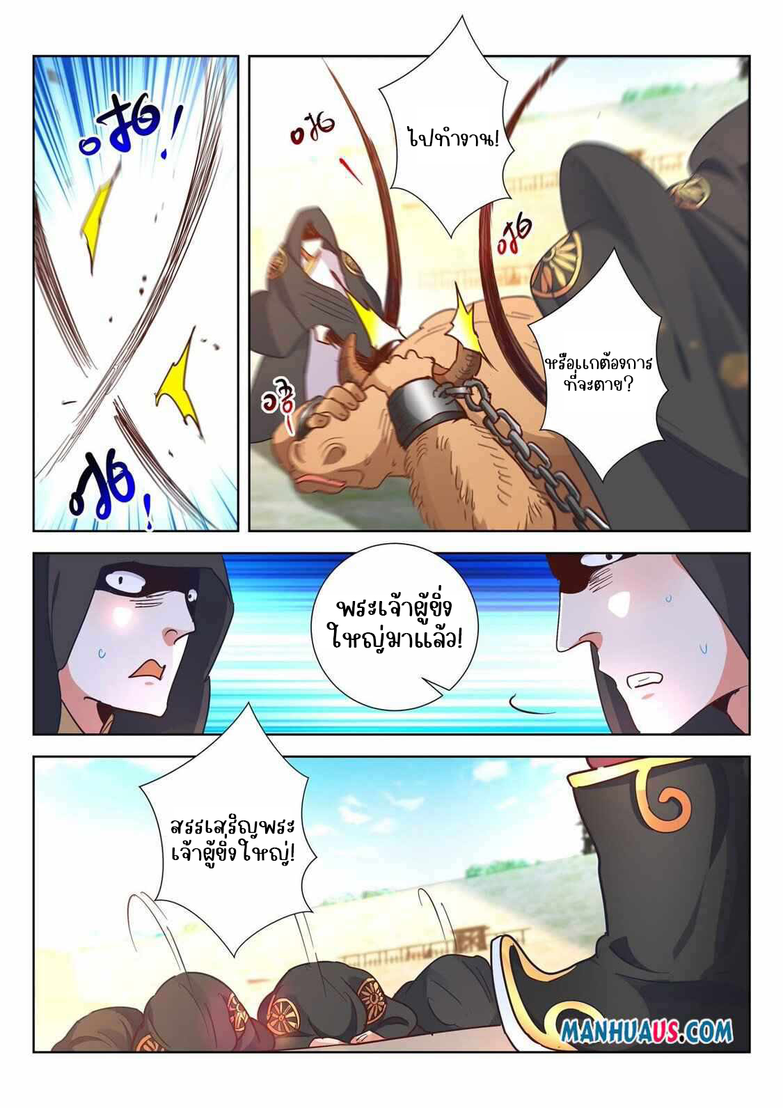 [จบ] บุตรของเทพเจ้า ตอนที่ 15 หน้า 10