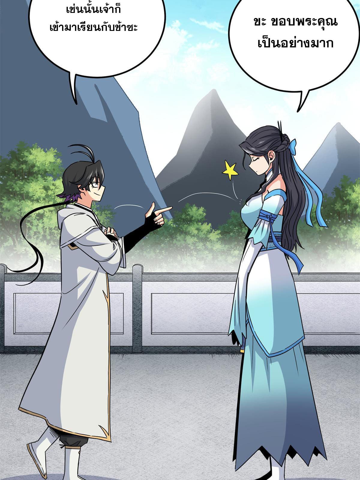 ราชันอหังการ - Emperor's Domination ตอนที่ 42 หน้า 38