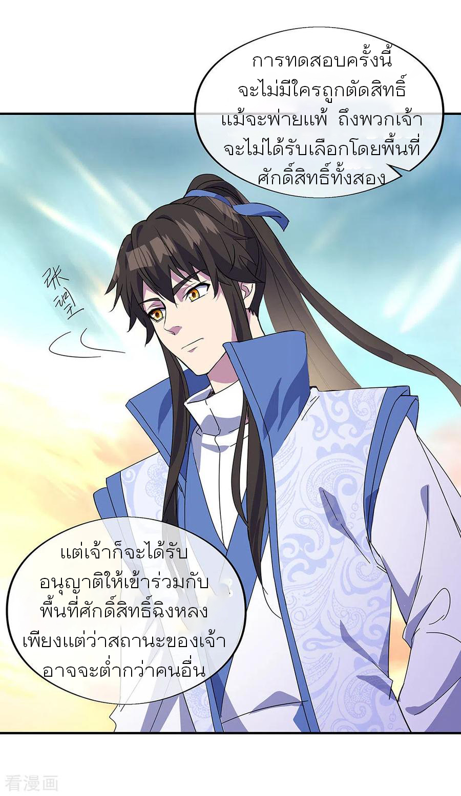 peerless battle spirit ตอนที่ 269 หน้า 24