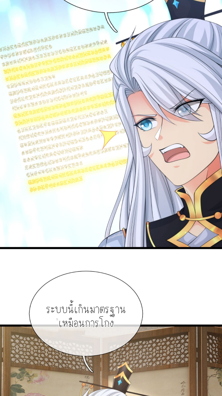 ปลุกร่างกาย ฉันอมตะ ตอนที่ 90 หน้า 6