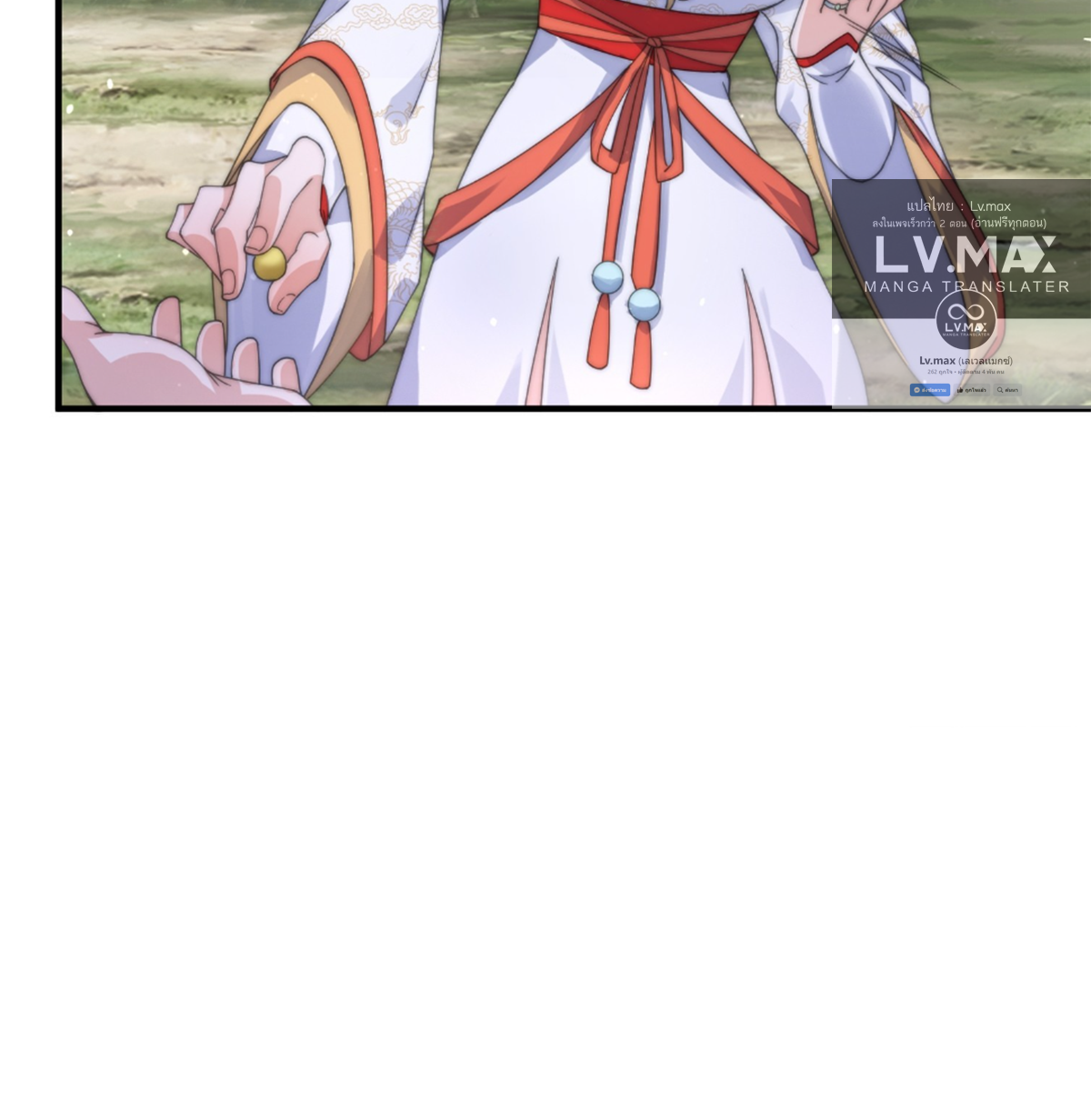 ซวยแล้วข้าโดนตามล่าจากศิษย์ในสำนัก ตอนที่ 29 หน้า 11