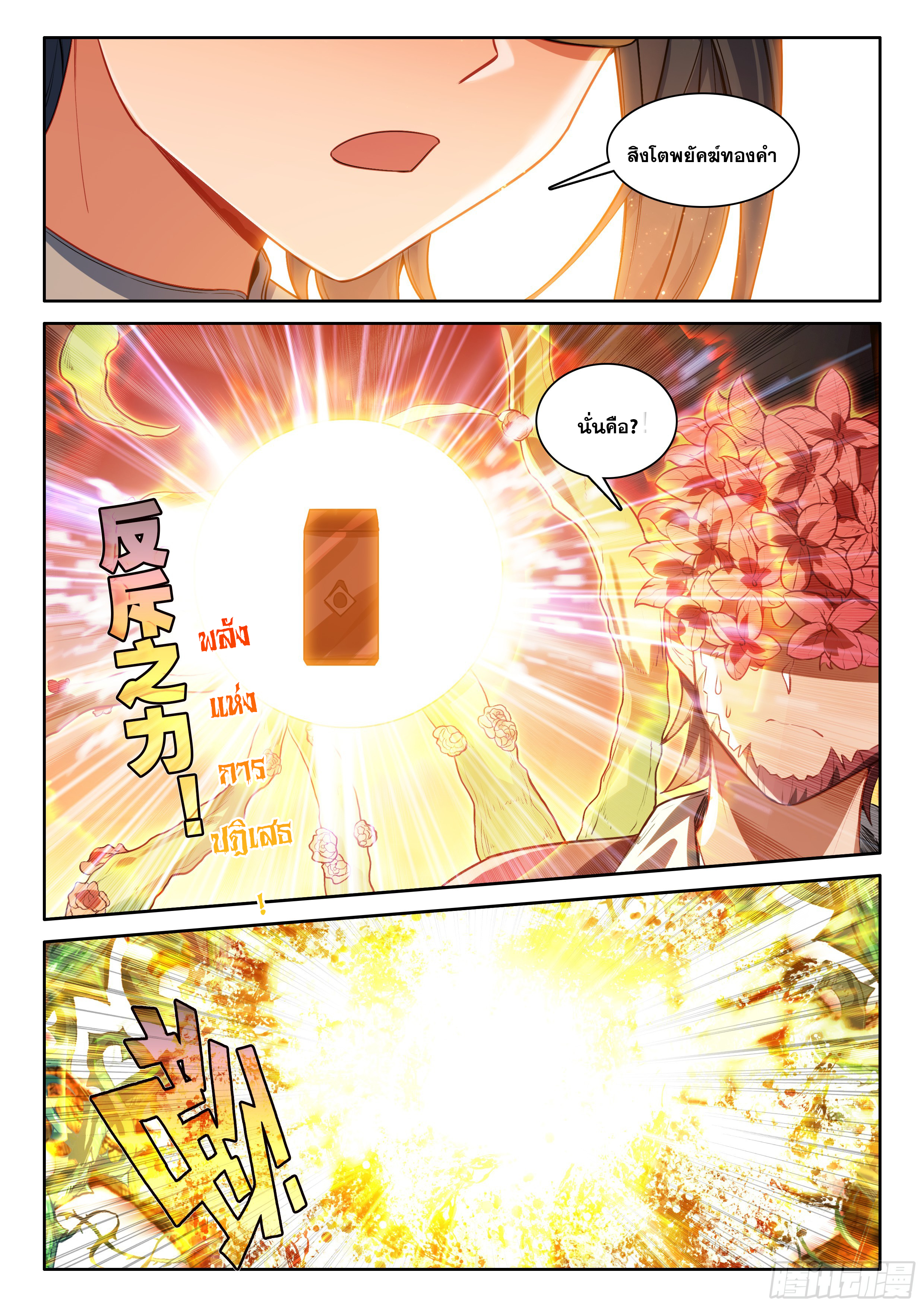 Douluo Dalu 5 - Rebirth of Tang san ตอนที่ 192 หน้า 7