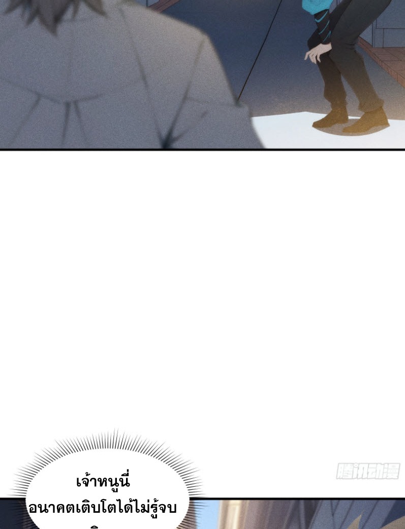 ข้าจะปลุกเทพเจ้าขึ้นมา! (I Have Revived The Chinese Gods!) ตอนที่ 7 หน้า 43