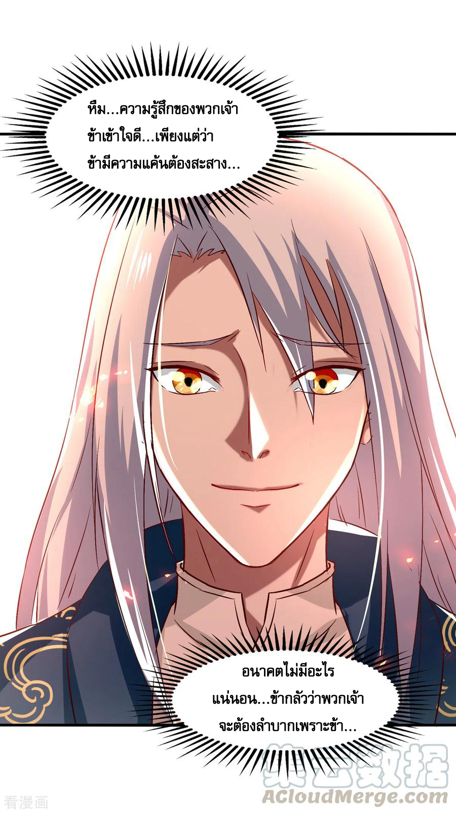 จักรพรรดิสวรรค์จุติ ตอนที่ 80 หน้า 7
