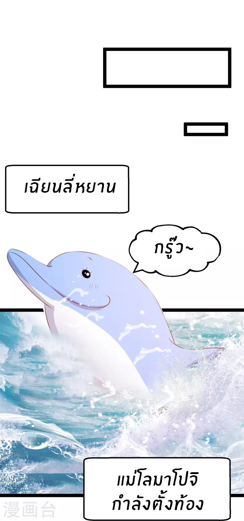 God Fisherman ตอนที่ 262 หน้า 23