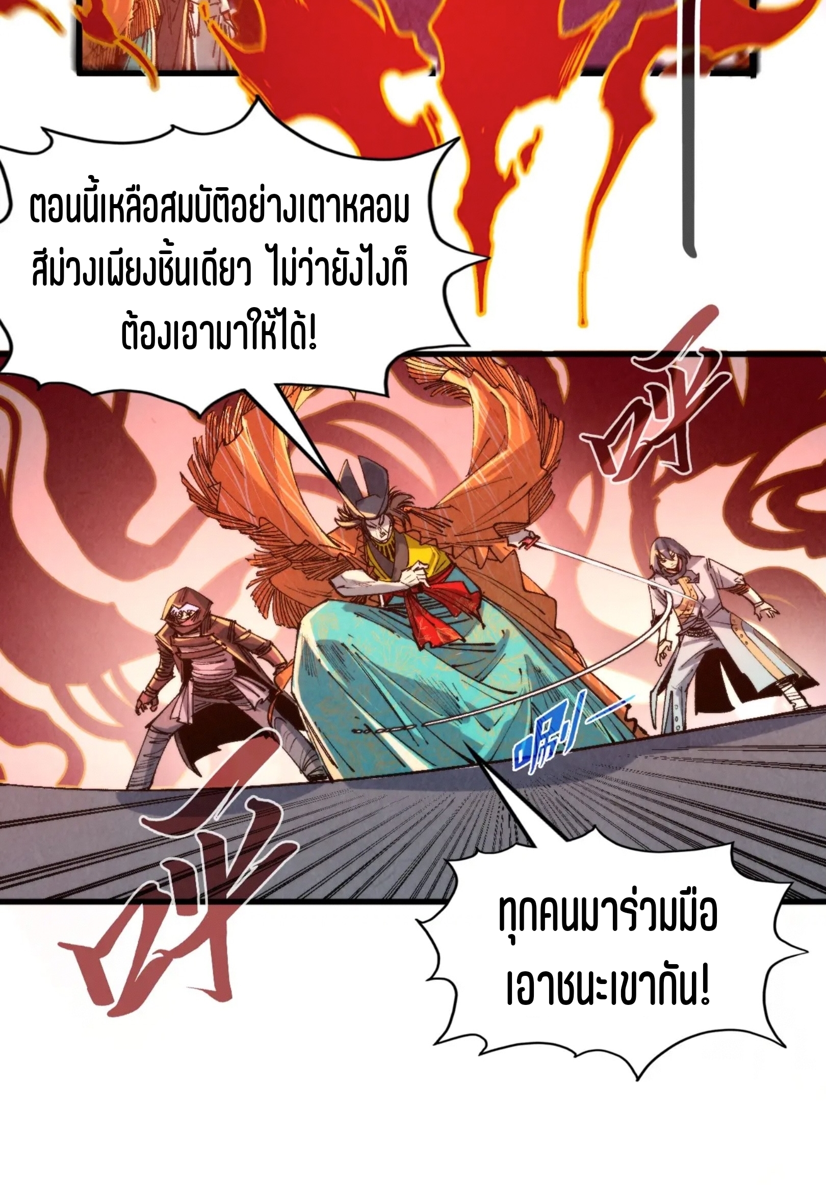 มหาเทพนิรันดร์กาล ตอนที่ 181 หน้า 16