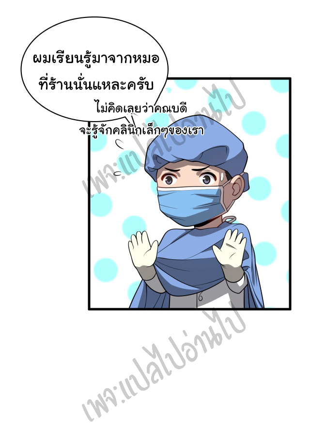 สุดยอดระบบของหมอหลิงหรัน ตอนที่ 13 หน้า 12
