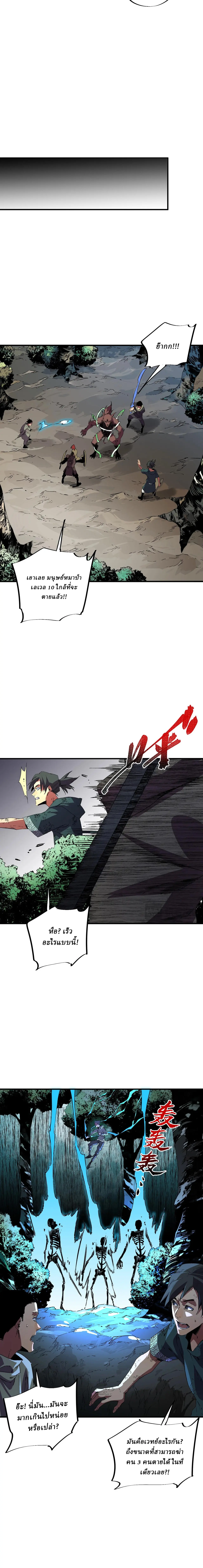 Supreme Curse Master ตอนที่ 14 หน้า 10