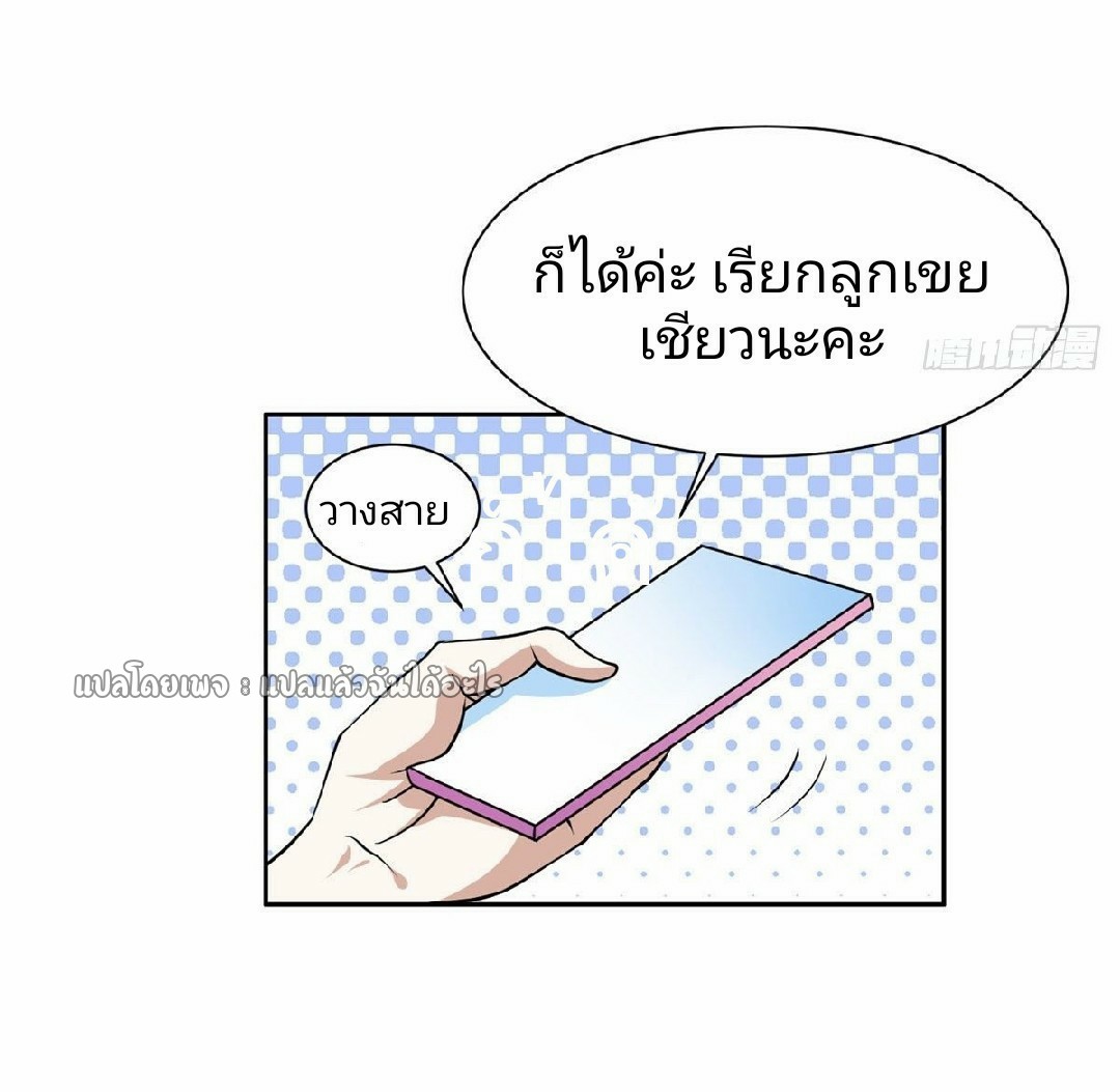 การเกิดใหม่ของพระเจ้ากับระบบผลาญเงินสุดกาว ตอนที่ 89 หน้า 29