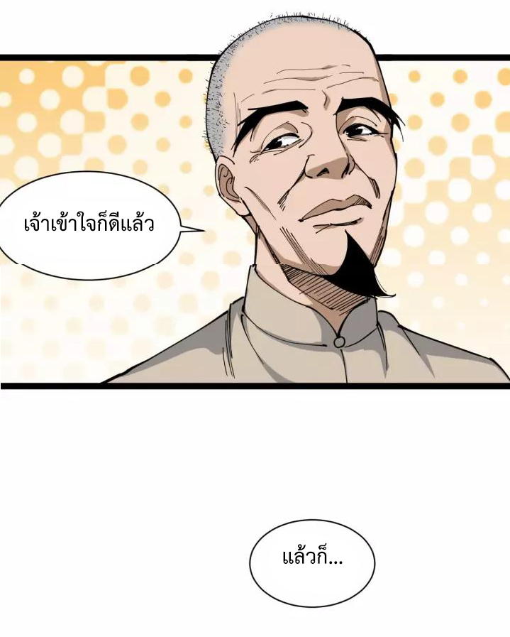 หมอเกรียนเซียนพิษ ตอนที่ 13 หน้า 11