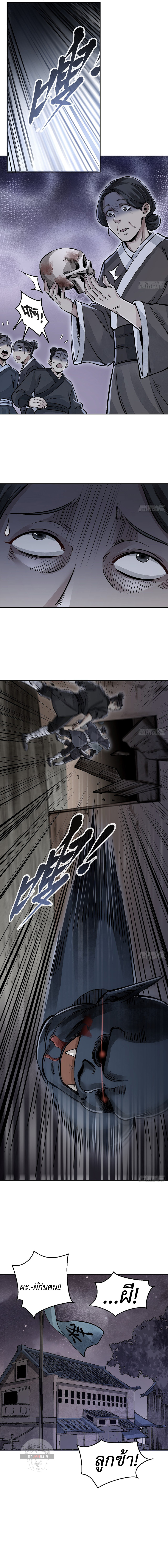 72 Transfigurations of the Earthly Demons ตอนที่ 5 หน้า 7