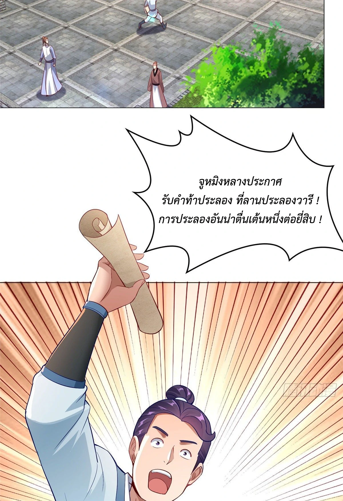 (ชนจีน) Dragon Master (จูหมิง นักรบเซียนมังกร) ตอนที่ 26 หน้า 7