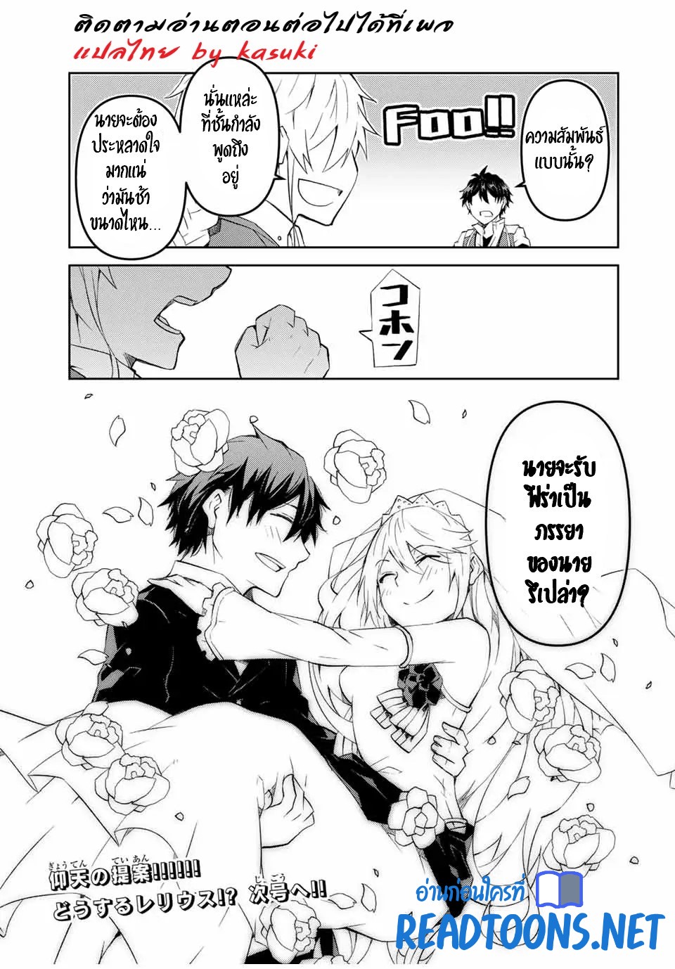 FUGUUSHOKU “KAJISHI” DAKEDO SAIKYOU DESU อาชีพสุดอ่อน(ช่างตีเหล็ก)แต่โคตรโกง ตอนที่ 73 หน้า 12