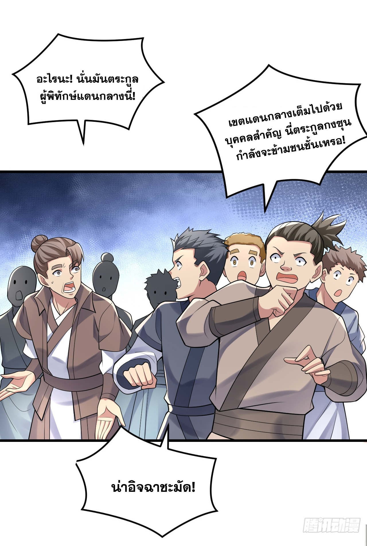 ข้าอยู่อย่างสันโดษมากว่า 100,000 ปี (ทันจีน) ตอนที่ 85 หน้า 33