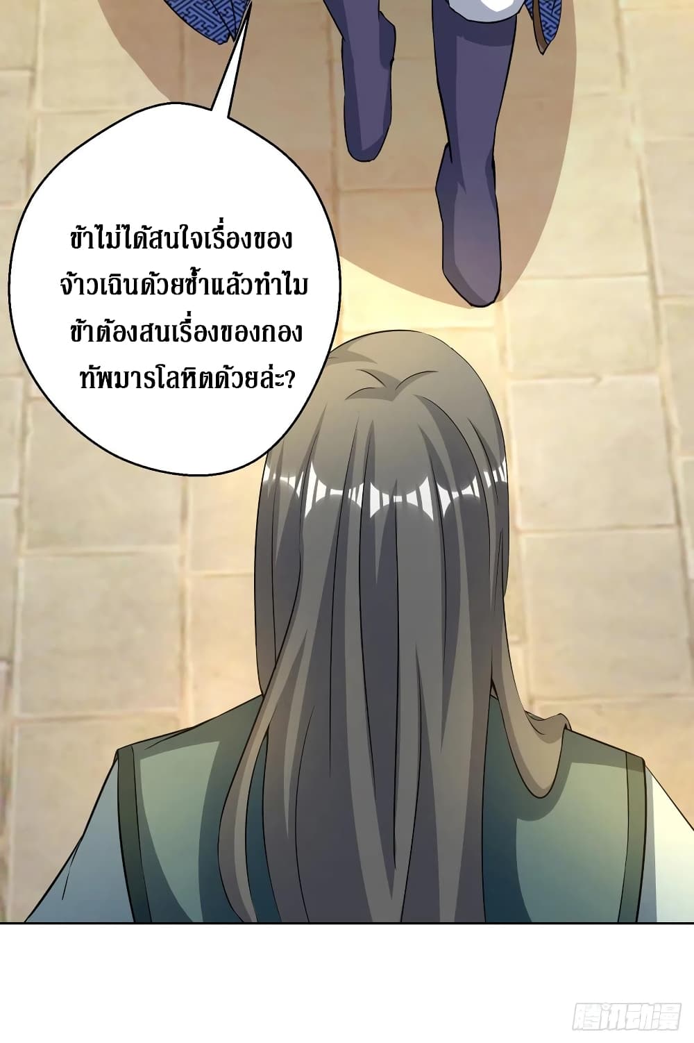 Dominate The Three Realms ตอนที่ 152 หน้า 12