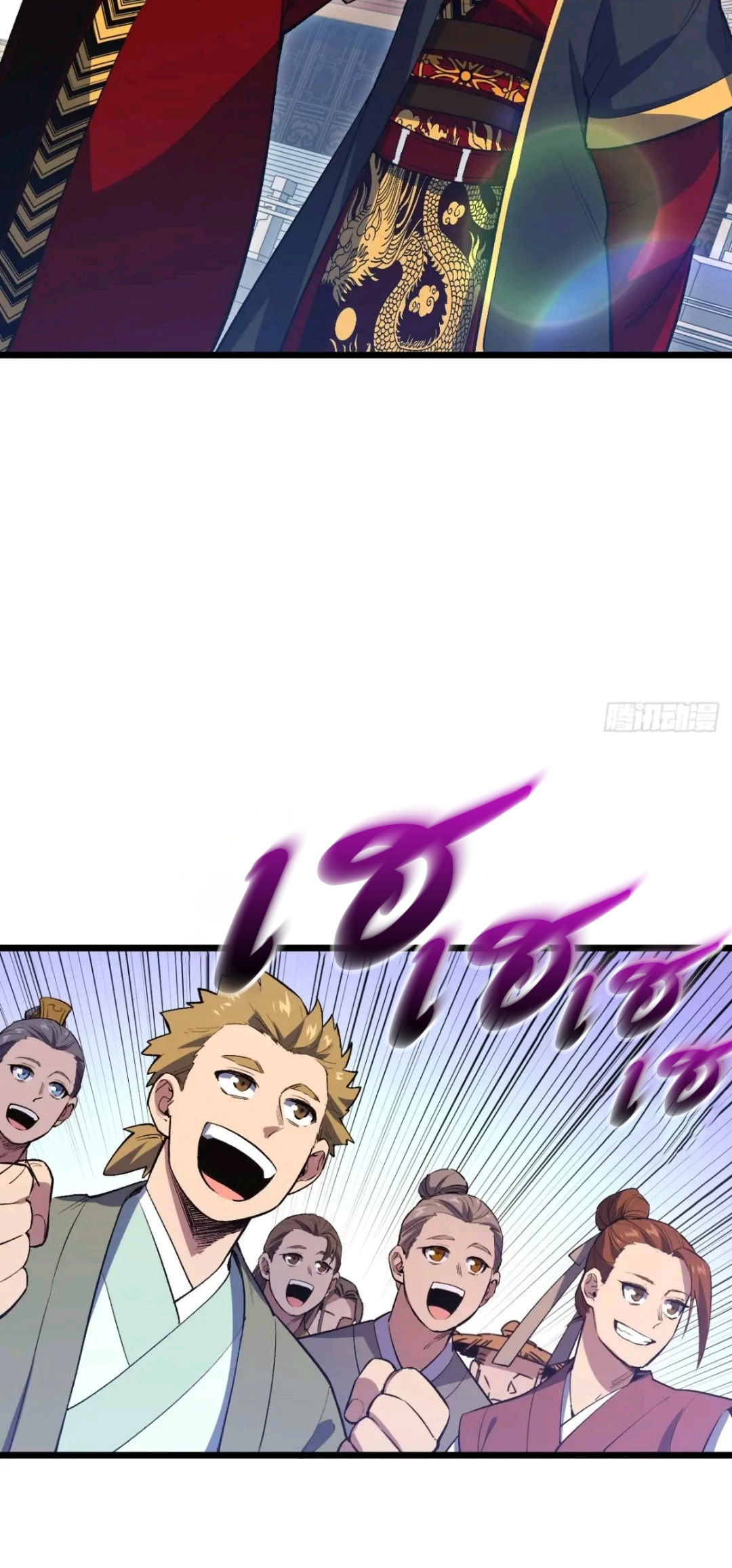 กำเนิดร่างเทวะบรรพกาล ตอนที่ 94 หน้า 4