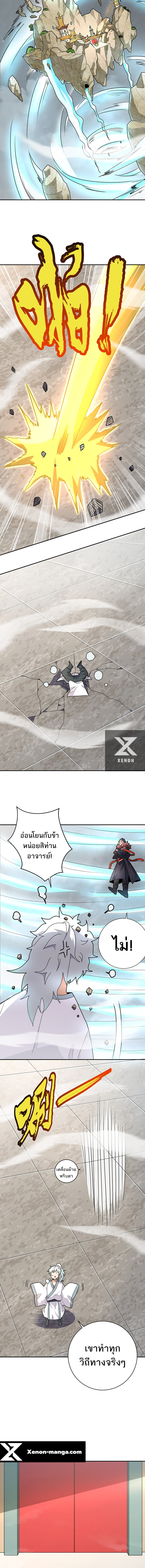 ข้าไม่อยากเป็นเทพเซียน ตอนที่ 5 หน้า 11