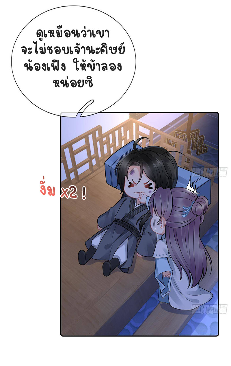 ให้ตายข้าก็จะไม่เป็นอาจารย์ ตอนที่ 38 หน้า 8