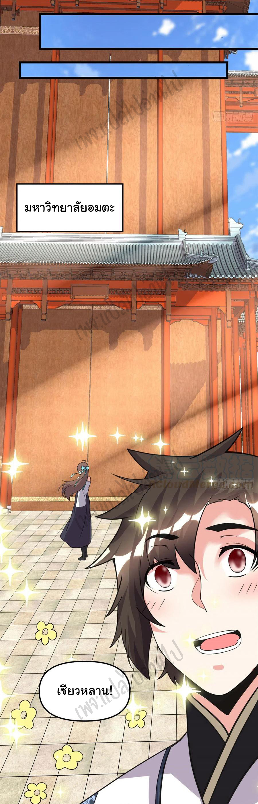 I might be a fake fairy ตอนที่ 187 หน้า 14