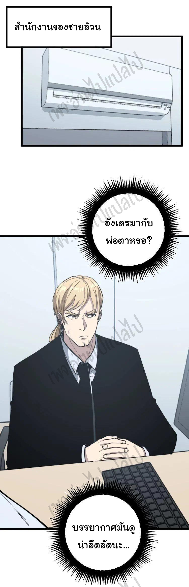 Bad Hand Witch Doctor สุดยอดพ่อมดหมอผี ตอนที่ 168 หน้า 28