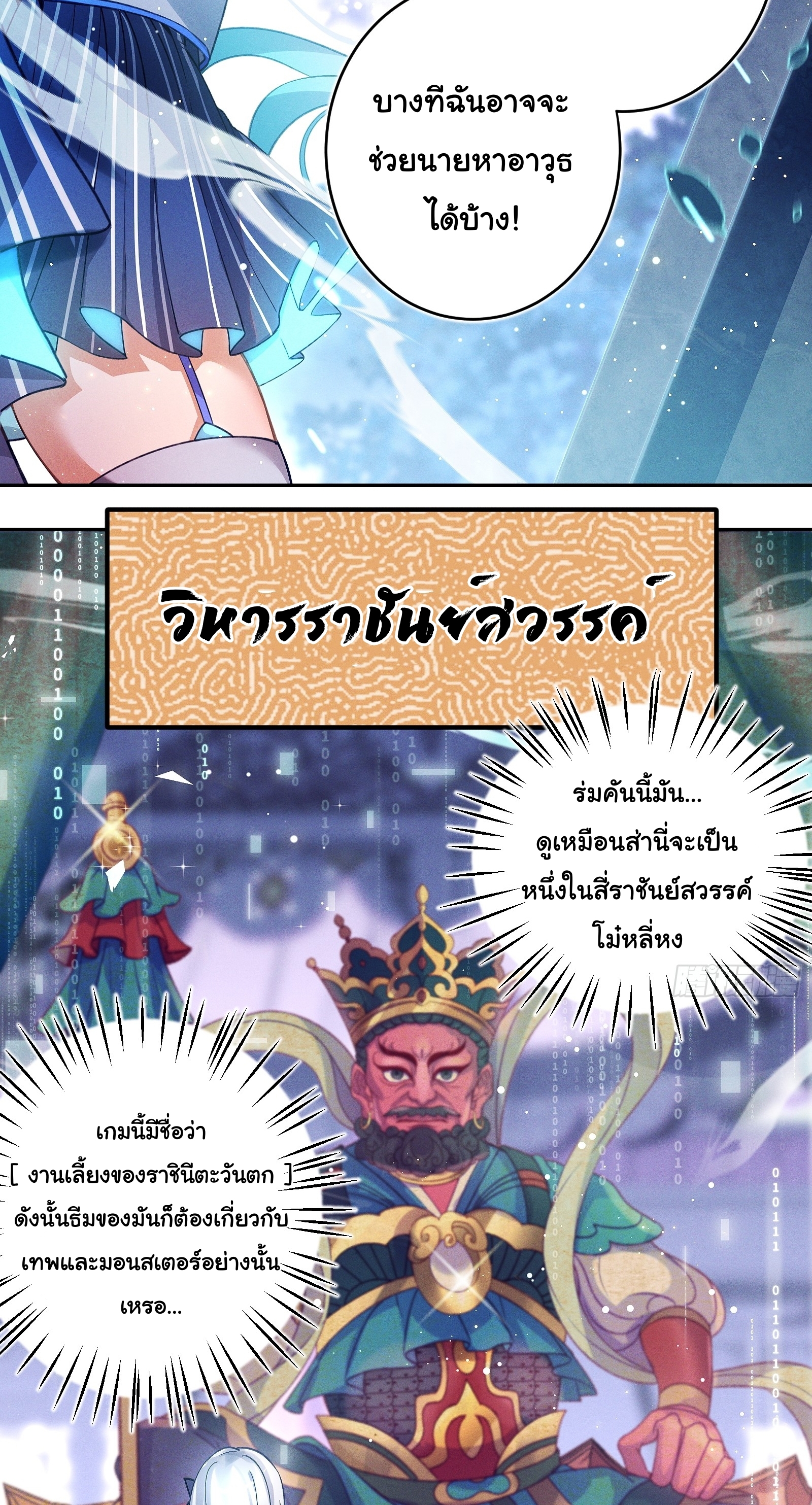 Infinity party - งานเลี้ยงไร้ที่สิ้นสุด (ชนจีน) ตอนที่ 4 หน้า 15